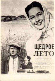 Щедрое лето постер к фильму смотреть онлайн на HD Rezka