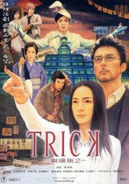 Трюк постер к фильму смотреть онлайн на HD Rezka