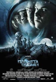 Планета обезьян постер к фильму смотреть онлайн на HD Rezka