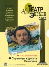 Страницы журнала Печорина постер к фильму смотреть онлайн на HD Rezka