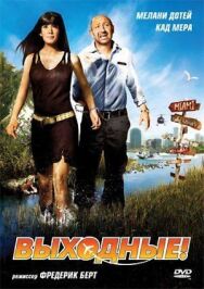 Выходные! постер к фильму смотреть онлайн на HD Rezka