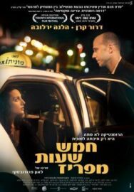 В пяти часах от Парижа постер к фильму смотреть онлайн на HD Rezka