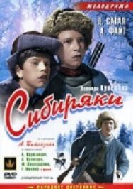 Сибиряки постер к фильму смотреть онлайн на HD Rezka
