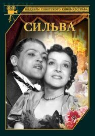 Сильва постер к фильму смотреть онлайн на HD Rezka