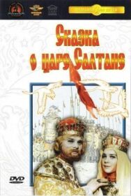 Сказка о царе Салтане постер к фильму смотреть онлайн на HD Rezka