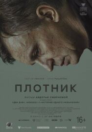 Плотник постер к фильму смотреть онлайн на HD Rezka