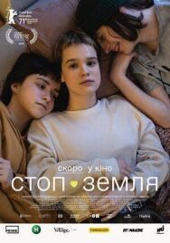 Стоп-Земля постер к фильму смотреть онлайн на HD Rezka