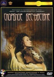 Скорбное бесчувствие постер к фильму смотреть онлайн на HD Rezka