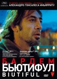 Бьютифул постер к фильму смотреть онлайн на HD Rezka