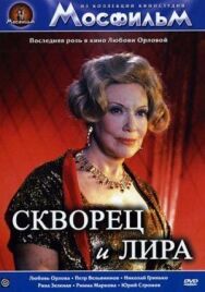 Скворец и лира постер к фильму смотреть онлайн на HD Rezka