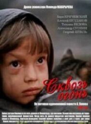 Сквозь огонь постер к фильму смотреть онлайн на HD Rezka