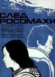 След росомахи постер к фильму смотреть онлайн на HD Rezka