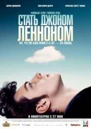 Стать Джоном Ленноном постер к фильму смотреть онлайн на HD Rezka