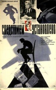 Следствием установлено постер к фильму смотреть онлайн на HD Rezka