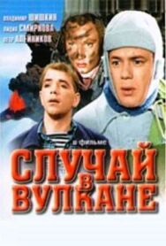 Случай в вулкане постер к фильму смотреть онлайн на HD Rezka