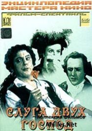 Слуга двух господ постер к фильму смотреть онлайн на HD Rezka