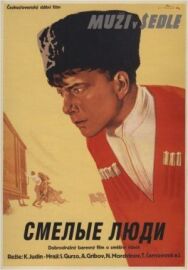 Смелые люди постер к фильму смотреть онлайн на HD Rezka