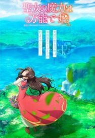 Сила святых вокруг нас постер к фильму смотреть онлайн на HD Rezka