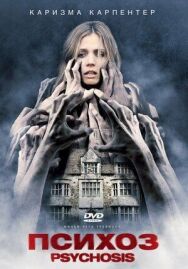 Психоз постер к фильму смотреть онлайн на HD Rezka