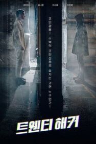 20-летний хакер постер к фильму смотреть онлайн на HD Rezka