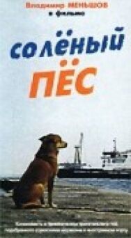 Солёный пёс постер к фильму смотреть онлайн на HD Rezka