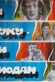 Сон в руку, или Чемодан постер к фильму смотреть онлайн на HD Rezka