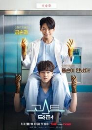 Призрачный доктор постер к фильму смотреть онлайн на HD Rezka