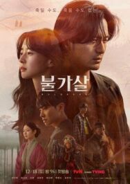 Бессмертие постер к фильму смотреть онлайн на HD Rezka