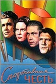 Спортивная честь постер к фильму смотреть онлайн на HD Rezka