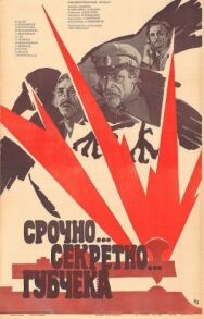 Срочно... секретно... Губчека постер к фильму смотреть онлайн на HD Rezka