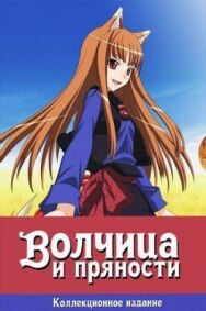 Волчица постер к фильму смотреть онлайн на HD Rezka