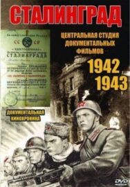 Сталинград постер к фильму смотреть онлайн на HD Rezka