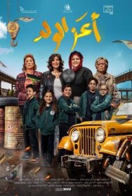 Зеница ока постер к фильму смотреть онлайн на HD Rezka