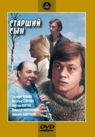 Старший сын постер к фильму смотреть онлайн на HD Rezka