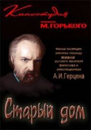 Старый дом постер к фильму смотреть онлайн на HD Rezka