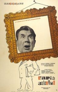 Старый знакомый постер к фильму смотреть онлайн на HD Rezka