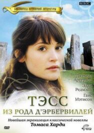Тэсс из рода д`Эрбервилей постер к фильму смотреть онлайн на HD Rezka