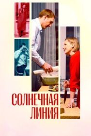 Солнечная линия постер к фильму смотреть онлайн на HD Rezka