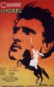 Сказание о любви постер к фильму смотреть онлайн на HD Rezka