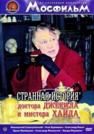 Странная история доктора Джекилла и мистера Хайда постер к фильму смотреть онлайн на HD Rezka