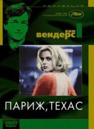 Париж, Техас постер к фильму смотреть онлайн на HD Rezka