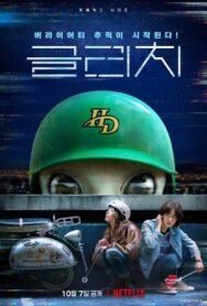 Сбой постер к фильму смотреть онлайн на HD Rezka