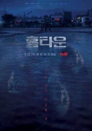 Родной город постер к фильму смотреть онлайн на HD Rezka