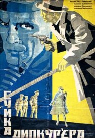 Сумка дипкурьера постер к фильму смотреть онлайн на HD Rezka