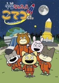 Космическая академия постер к фильму смотреть онлайн на HD Rezka