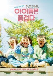Счастливые дети постер к фильму смотреть онлайн на HD Rezka