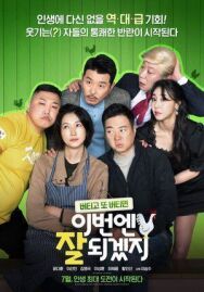 В этот раз получится постер к фильму смотреть онлайн на HD Rezka
