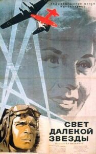 Свет далекой звезды постер к фильму смотреть онлайн на HD Rezka