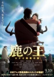Король-олень постер к фильму смотреть онлайн на HD Rezka