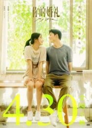 Моя любовь постер к фильму смотреть онлайн на HD Rezka